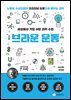 세상에서 가장 쉬운 과학 수업 : 브라운 운동