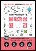 세상에서 가장 쉬운 과학 수업 : 불확정성원리