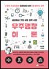 세상에서 가장 쉬운 과학 수업 : 우주팽창이론