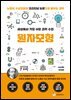 세상에서 가장 쉬운 과학 수업 : 원자모형