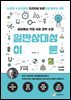 세상에서 가장 쉬운 과학 수업 : 일반상대성이론