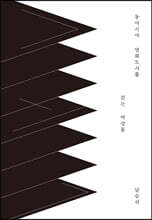 [epub3.0] 동아시아 영화도시를 걷는 여성들 (장애인 접근성 강화 전자책)