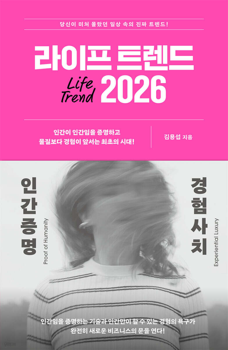 라이프 트렌드 2026