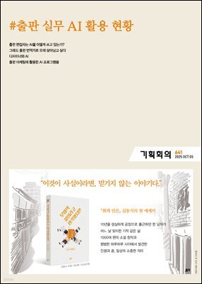 기획회의 641호