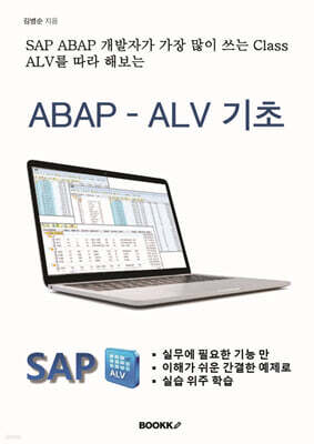ABAP ALV 기초