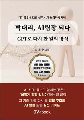 박대리, AI팀장 되다