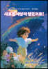 새로운 세상이 생겼어요