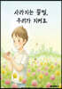 사라지는 꿀벌, 우리가 지켜요(청년벌숲 Bee Safe)