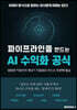 파이프라인을 만드는 AI 수익화 공식