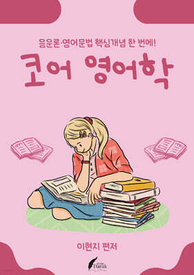 코어 영어학