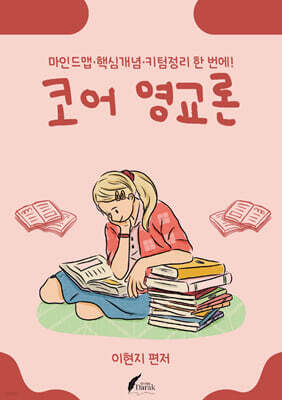 코어 영교론
