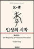 K-孝 인성의 시작