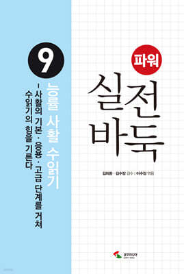 파워 실전 바둑 9
