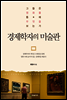경제학자의 미술관