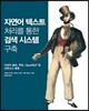 자연어 텍스트 처리를 통한 검색 시스템 구축