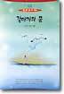 갈매기의 꿈