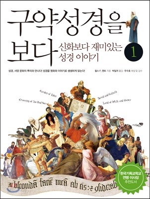 구약성경을 보다 1