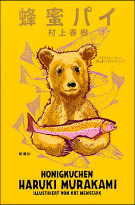 (예약도서) 蜂蜜パイ