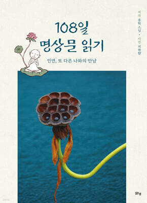 108일 명상문 읽기