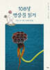 108일 명상문 읽기