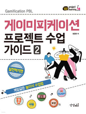게이미피케이션 프로젝트 수업 가이드 2