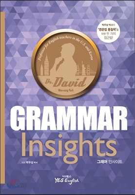 GRAMMAR Insights 그래머 인사이트