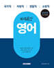 2026 9급 공무원 파워특강 영어