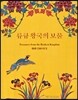 류큐 왕국의 보물