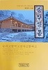 숨.밥.잠.똥 -건강한 삶을 위한 지혜이야기 (한정수 /438쪽/정암산방)