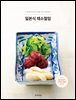일본식 채소절임