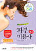 2026 피부미용사 필기