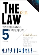 The law 더 로
