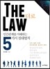 The law 더 로