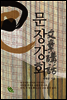문장강화