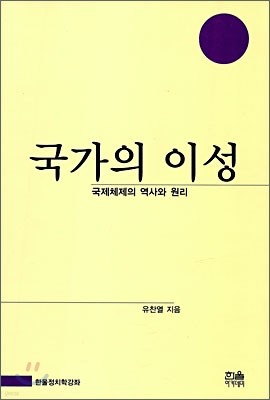 국가의 이성