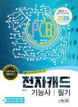2026 전자캐드기능사 필기