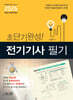 2026 초단기완성! 전기기사 필기