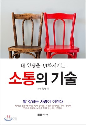 소통의 기술