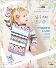 밀라미아 원더랜드