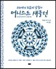 20세기 최고의 탐험가 어니스트 섀클턴