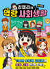 김켈리의 명랑 사회생활 1 : 정치