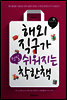 해외직구가 정말 쉬워지는 착한책