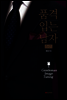 품격 입는 남자 Second Edition