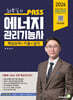 2026 PASS 최부길의 에너지관리기능사