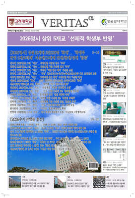 베리타스알파 고입·대입을 위한 고품격 교육 신문 (464호)