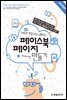 100만 방문자와 소통하는 페이스북 페이지 만들기 (전면개정판)