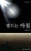 볕드는 아침