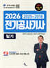 2026 전기공사기사 필기