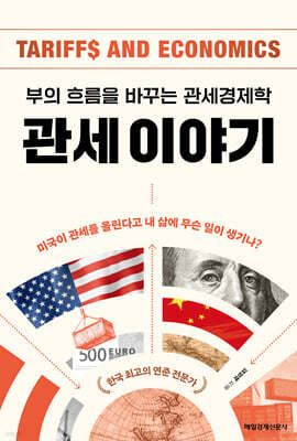 관세 이야기 (큰글자도서)