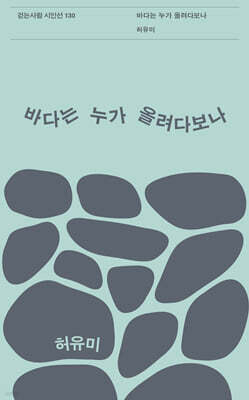 바다는 누가 올려다보나